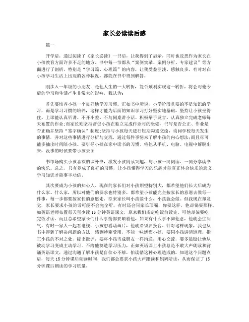 家长必读读后感