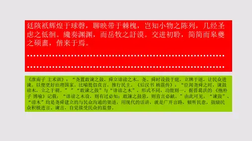敢谏鼓赋第九段赏析【清代】王鸣盛骈体文