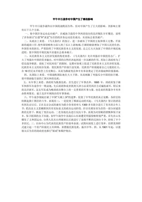 甲午中日战争对中国产生了哪些影响