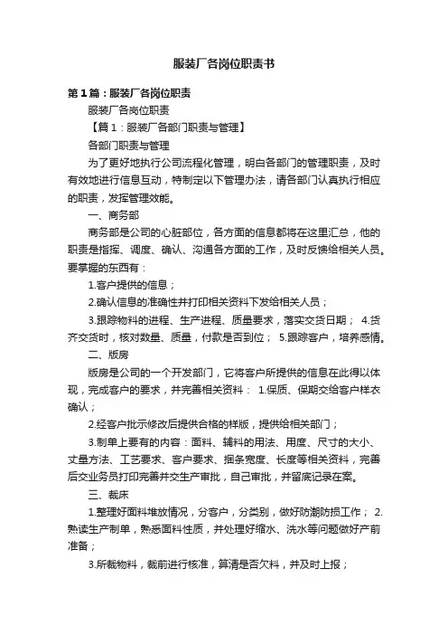 服装厂各岗位职责书