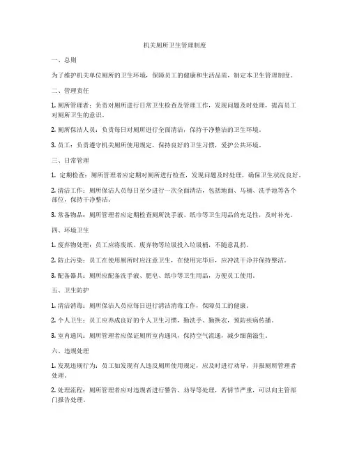 机关厕所卫生管理制度