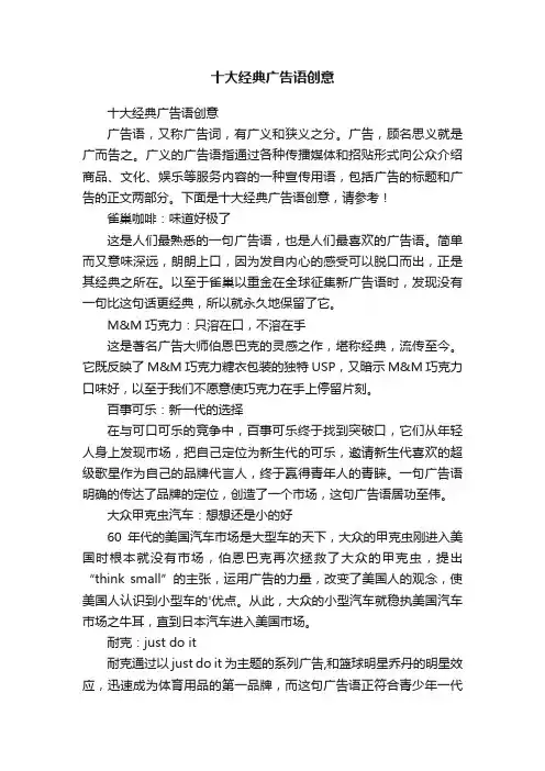 十大经典广告语创意