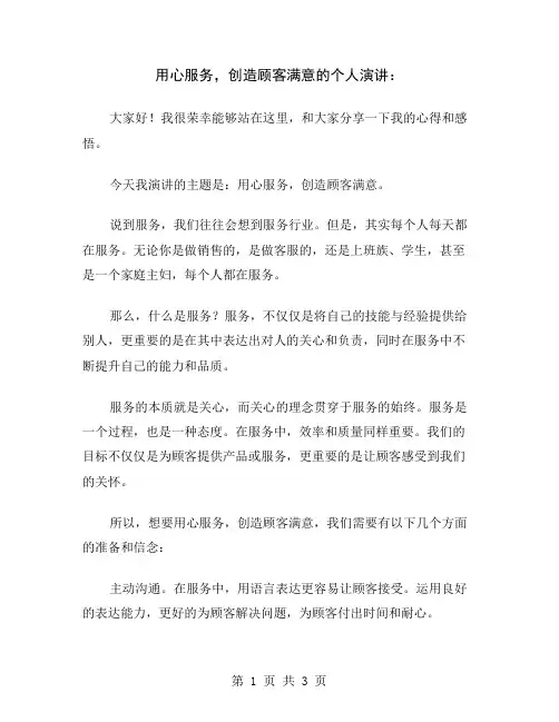 用心服务,创造顾客满意的个人演讲