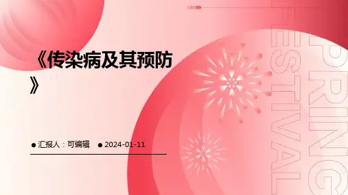《传染病及其预防》PPT