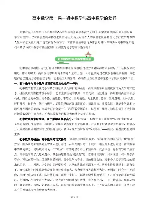 高中数学第一课-初中数学与高中数学的差异