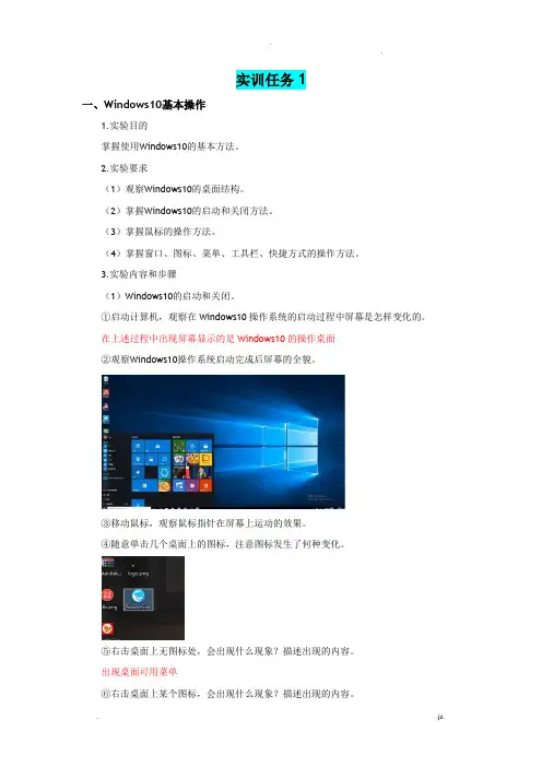 计算机应用基础(本)实训任务一