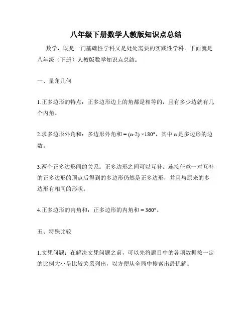 八年级下册数学人教版知识点总结