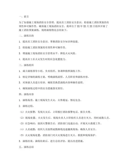 施工消防预案演练总结范文
