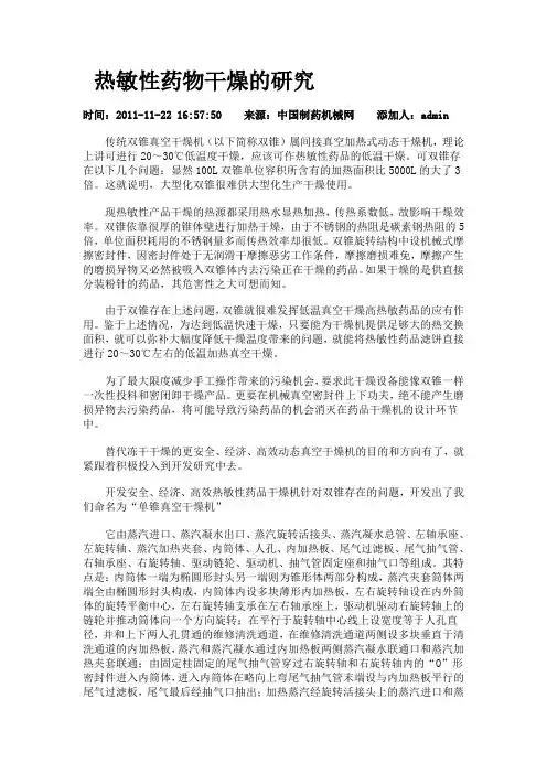 传统双锥真空干燥机