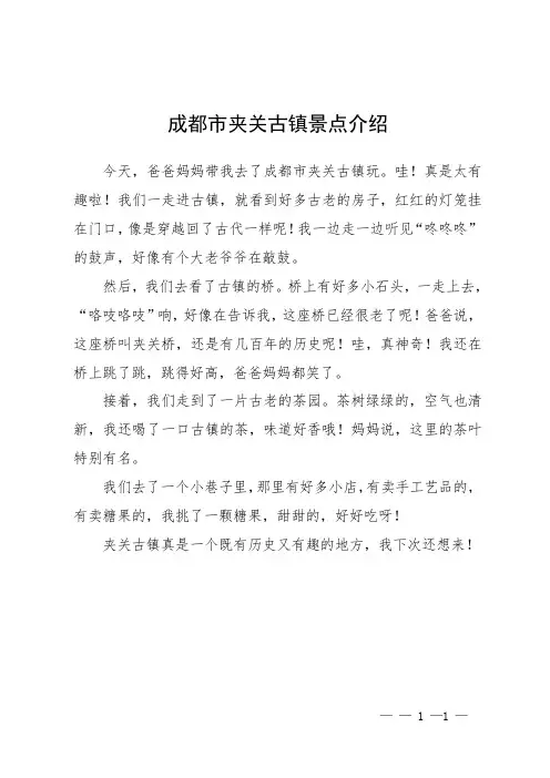 成都市夹关古镇景点介绍