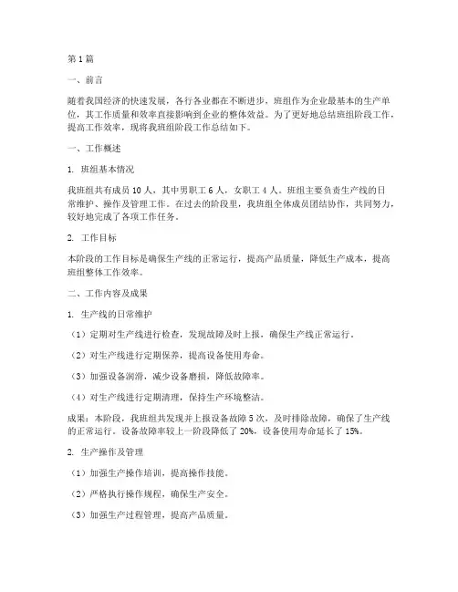 班组阶段工作总结范文(3篇)