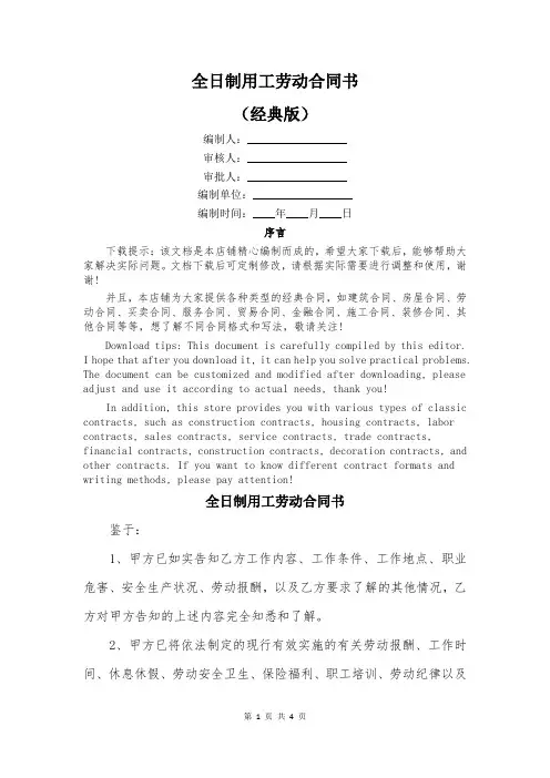 全日制用工劳动合同书