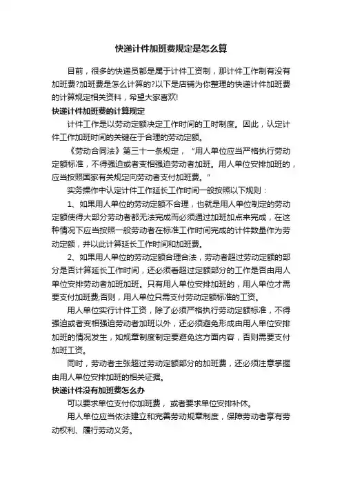 快递计件加班费规定是怎么算