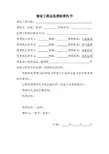 建设工程总监授权委托书