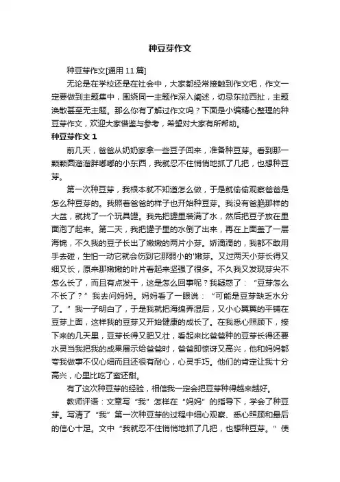 种豆芽作文[通用11篇]