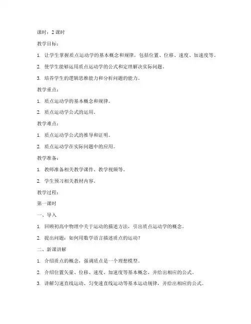 大学物理质点运动学教案