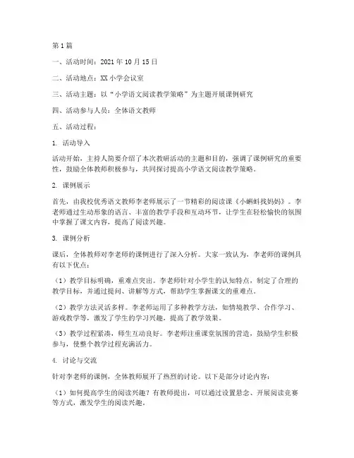 课例研究的教研活动记录(3篇)