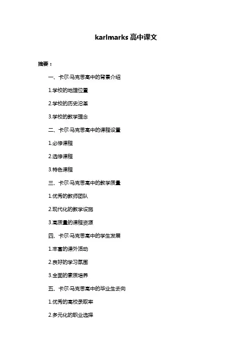 karlmarks高中课文