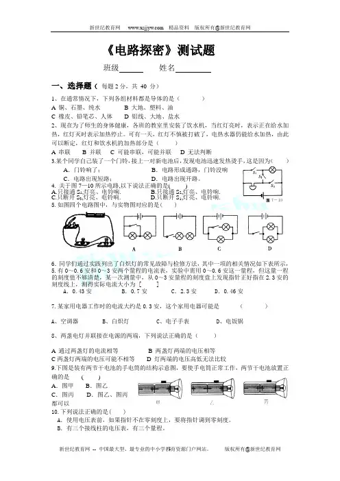 浙教版八年级上《电路探密》测试题(无答案)