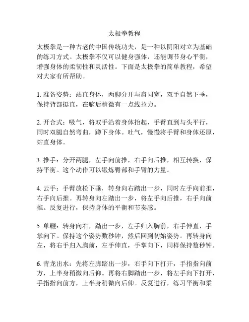 太极拳教程