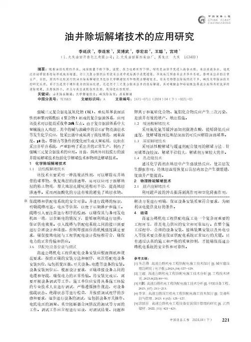 油井除垢解堵技术的应用研究