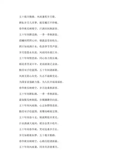 辛勤工作五十年感言诗句