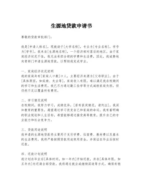 生源地贷款申请书