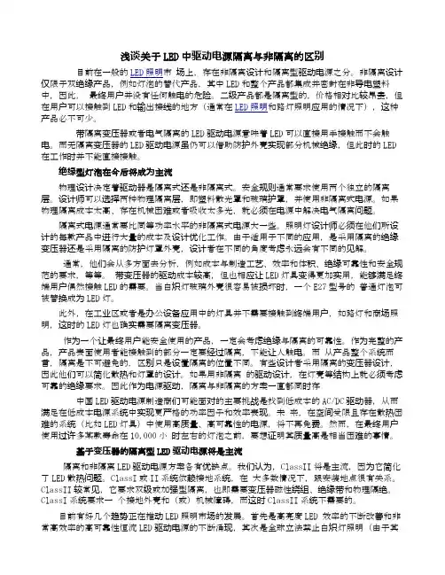 绝缘与非绝缘LED