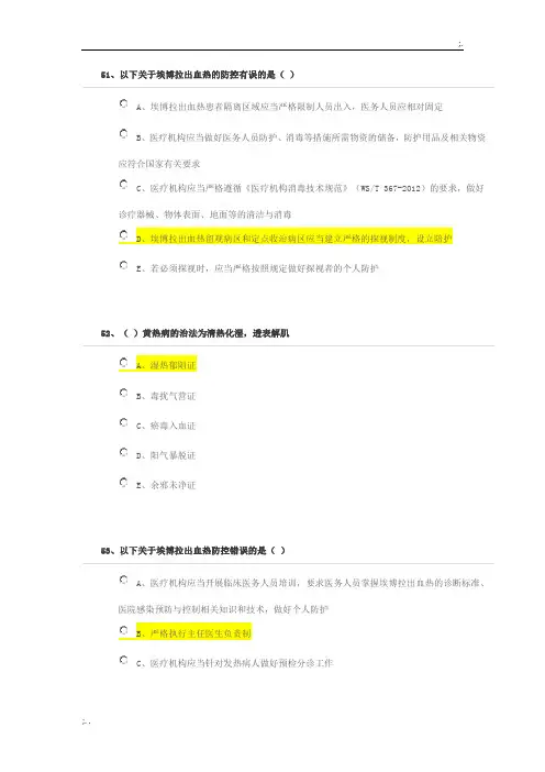 华医网-H7N9流感等6种重点传染病防治知识-150题
