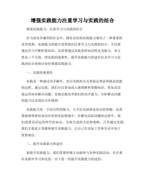 增强实践能力注重学习与实践的结合