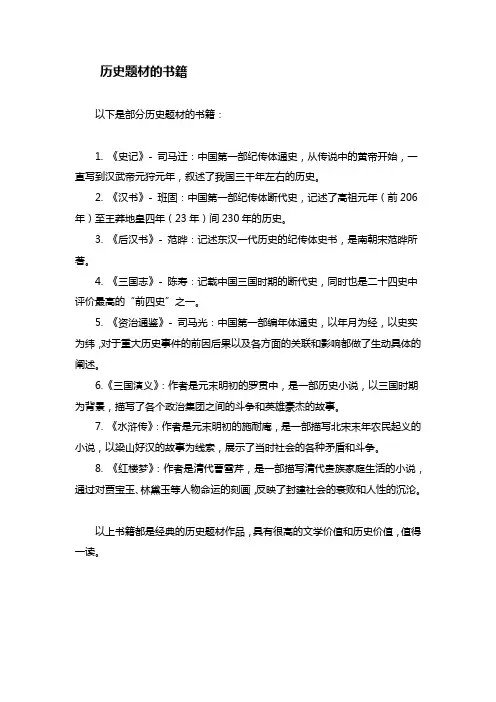 历史题材的书籍