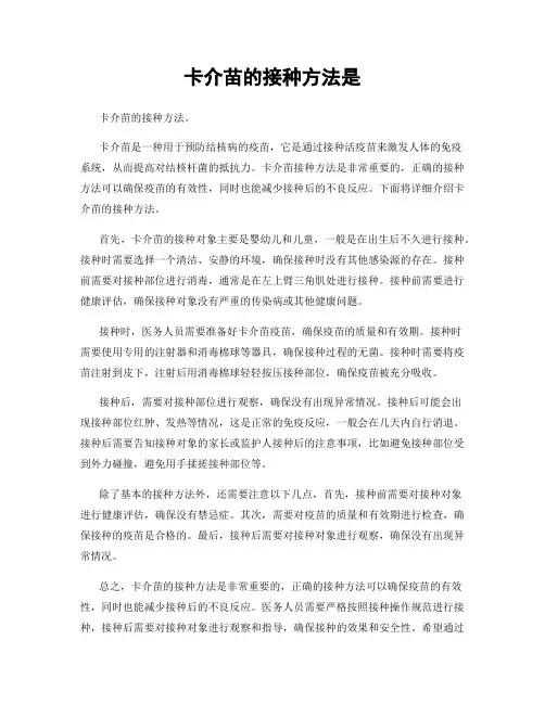 卡介苗的接种方法是