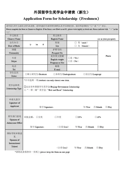 新生奖学金申请表Scholarship application form for freshmen
