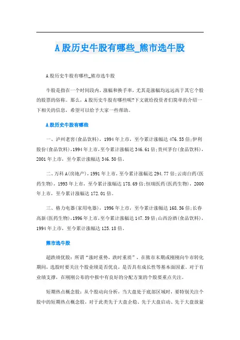 A股历史牛股有哪些_熊市选牛股