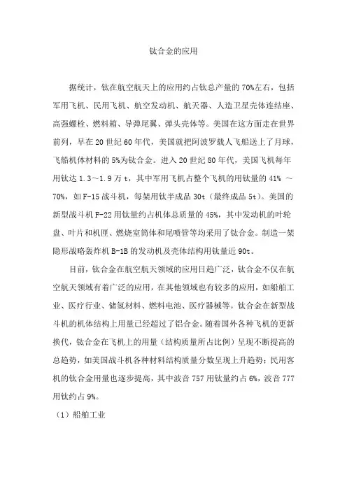 钛合金的应用