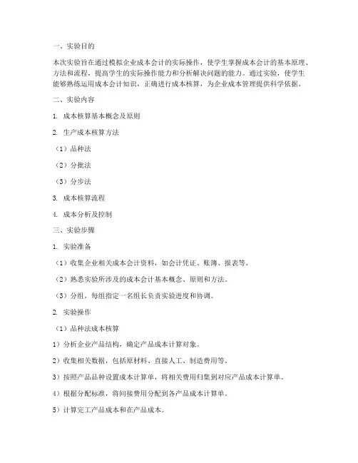 成本会计实训的实验报告
