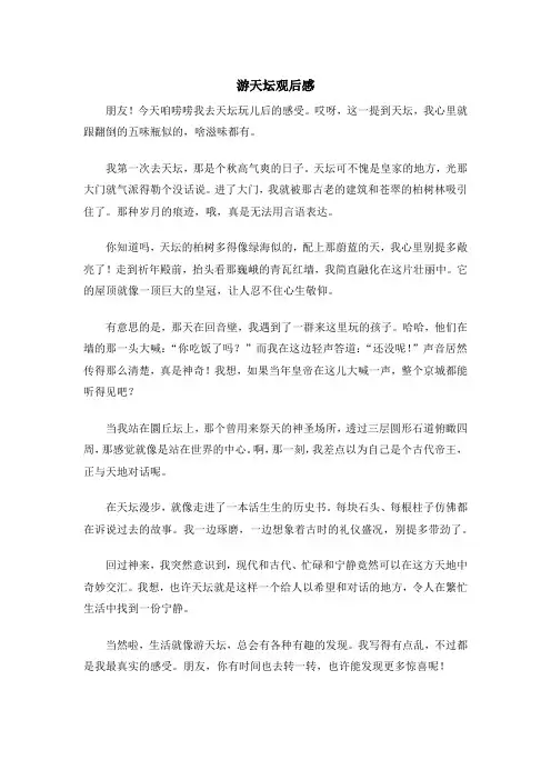 游天坛观后感