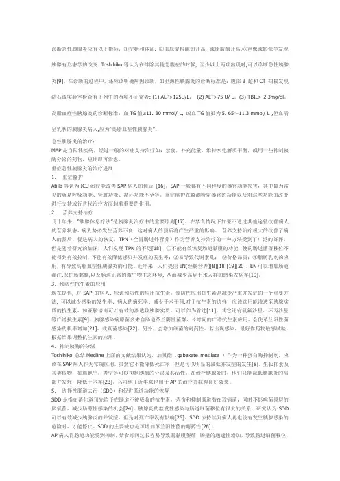 诊断急性胰腺炎应有以下指标