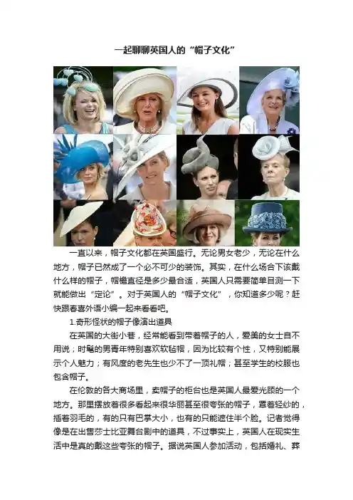 一起聊聊英国人的“帽子文化”