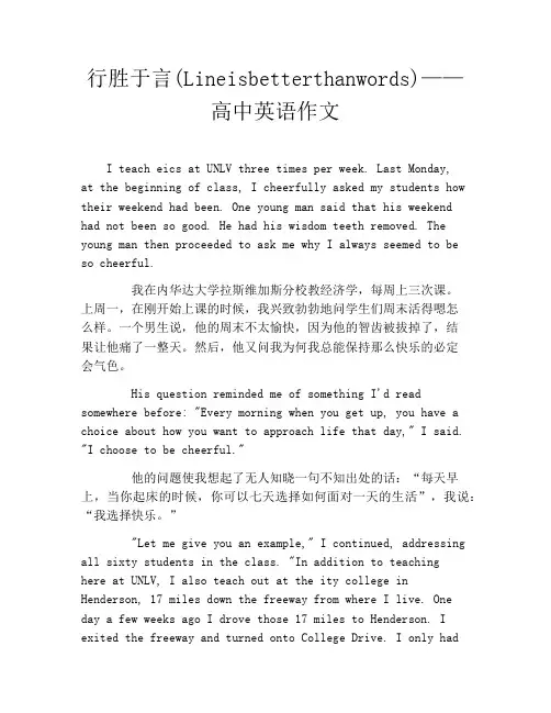 行胜于言(Lineisbetterthanwords)——高中英语作文