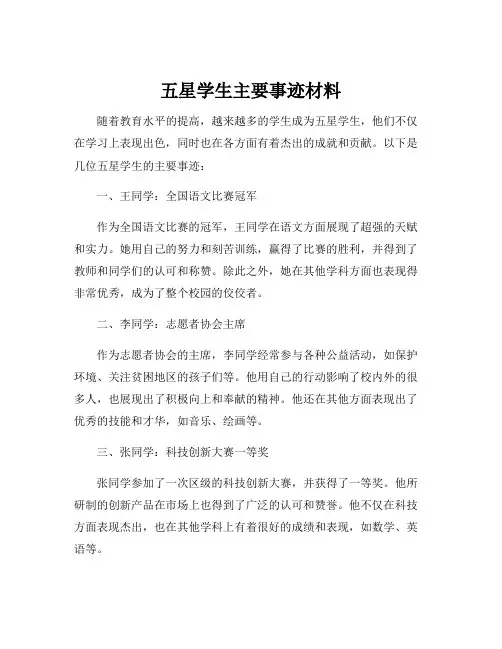 五星学生主要事迹材料