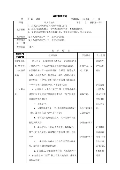 语文园地六1