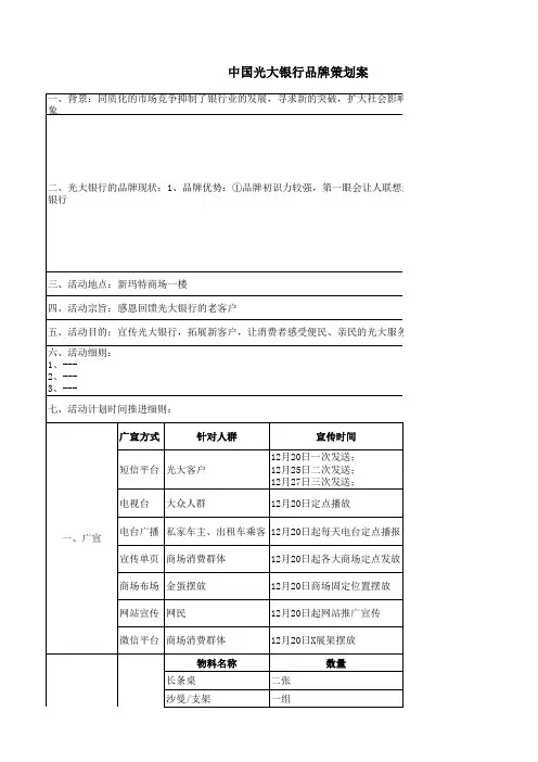 光大银行活动方案