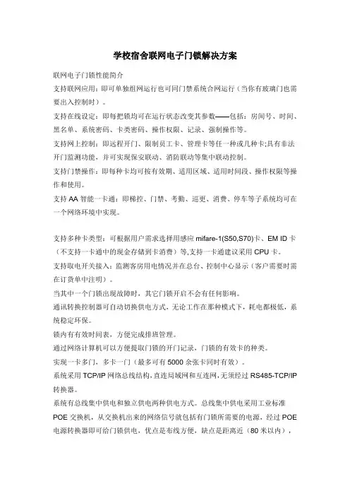 学校宿舍联网电子门锁解决方案