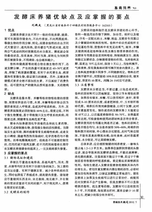 发酵床养猪优缺点及应掌握的要点