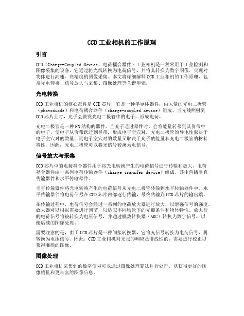 ccd工业相机工作原理