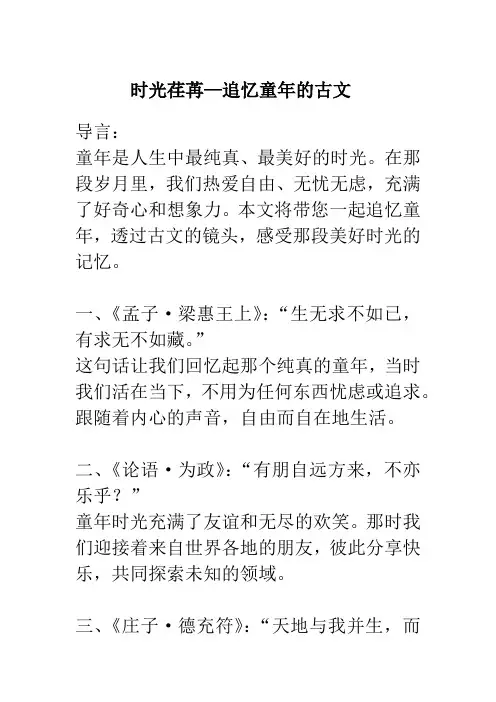 追忆童年的古文