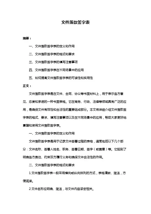 文件落款签字表