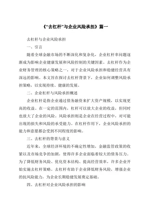 《2024年“去杠杆”与企业风险承担》范文