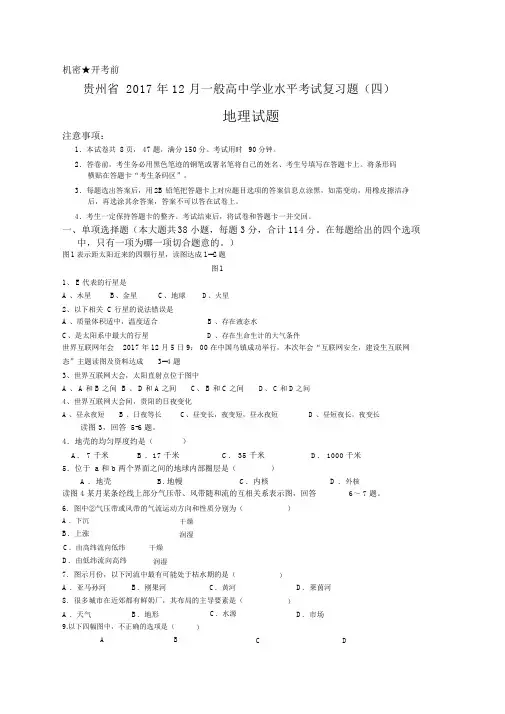 贵州省范文月普通高中学业水平考试地理试题真题